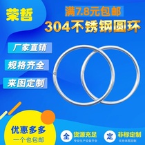 304不锈钢圆环圆圈o型环管环铁圈圈铁环实心渔网环非标定制钢圈环