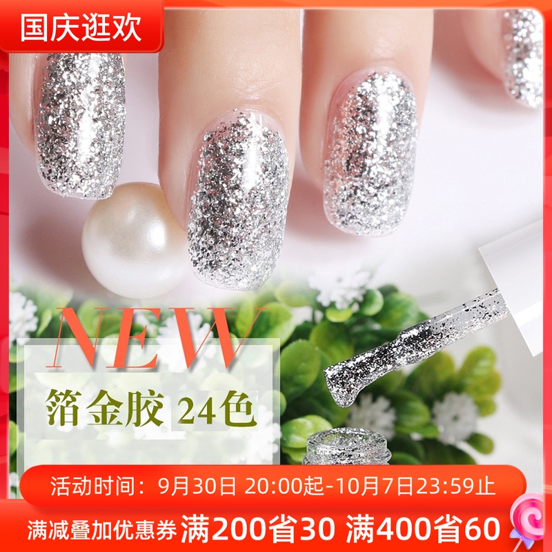 Goya dazzling silver flash diamond lasting Barbie glue phototherapy foil gold glue platinum nail polish glue nail set