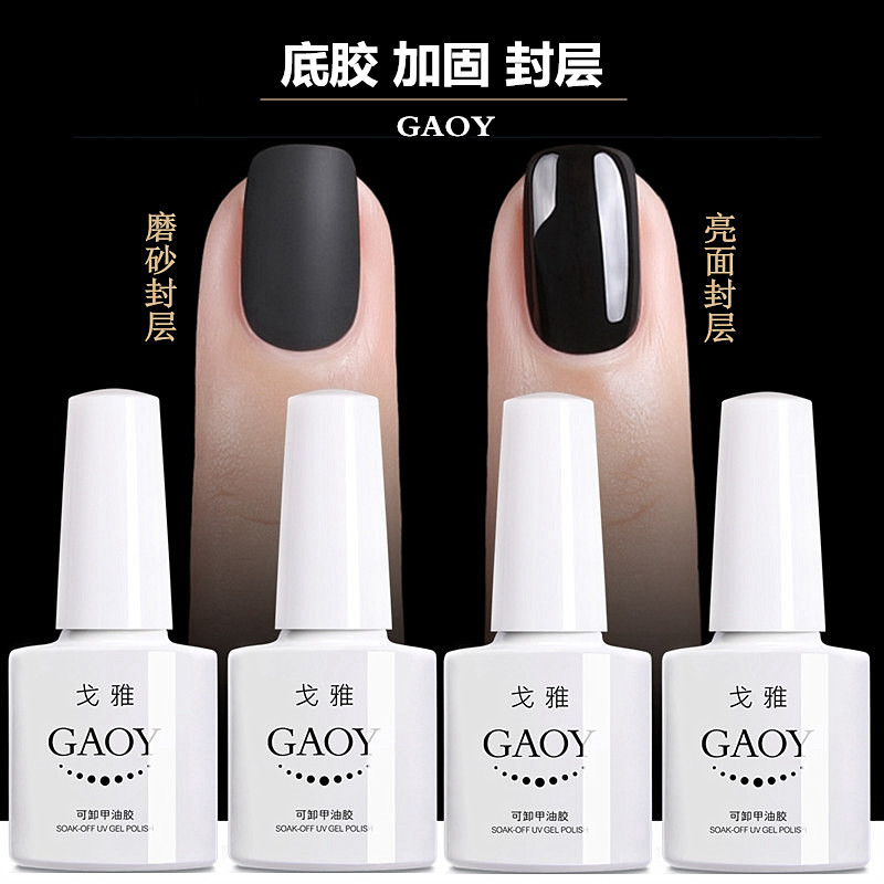 Goja Nail Polish Gel Mechia Anti-Teething Base Glue Reinforced Gliobified Super Bright Wash-Free Seal Layer Frosted Seal Layer Glue