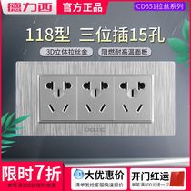 Delixi 118 silver Triple five-hole switch socket two three-Eye 5-hole wall concealed power panel