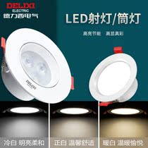 Delixi spotlight recessed 3w5w ceiling ceiling hole light opening 7 5 indoor LED downlight bright bulls eye light