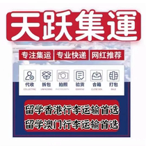 Special line for large items sent from the Mainland to Hong Kong and Macau luggage consolidation moving and consignment to Hong Kong and Macau door-to-door delivery