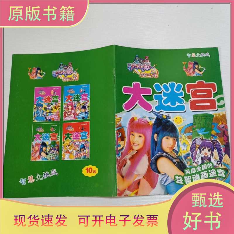 Smart Challenge: Balala Magic Fairy Big Maze Smart Challenge: Balala Magic Fairy Big Maze