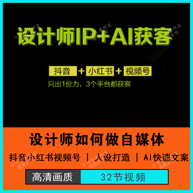 Interior Designer Douyin Xiaohongshu Video Account Personal Brand Building, Brand Identity Creation, Marketing, and Ai Lead-Generation Tutorial
