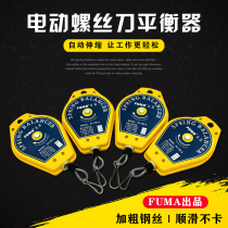 FUMA electric batch balancer pneumatic screwdriver hook wind batch puller electric screwdriver spring driver hook