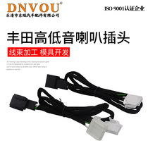 Car connector suitable for TOYOTA TOYOTA high and woofer Vios Ralink special wiring harness plug plug