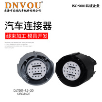 DJ7201-1 5-21 20-hole car waterproof connector urea pump plug 13603422 cylindrical car