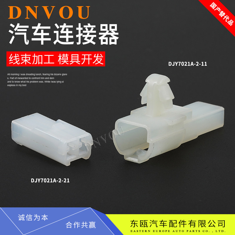 DNVOU Automotive Connectors Apply Chery Treble Horn Plug Turn Light Socket DJY7021A-2-1121-Taobao