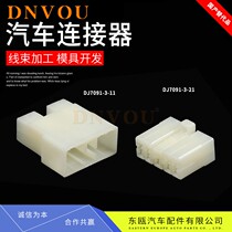 DJ7091-3-11 21 connector harness sheath car audio plug 9-hole car connector quick connector