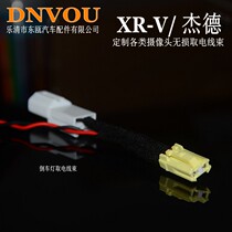 Suitable for Honda XRV Jade reversing light power plug rear view camera video adapter connector plug-in