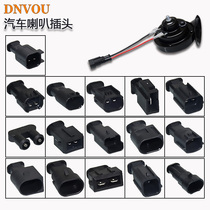 Car horn wiring harness Snail special non-broken wire lossless modification conversion plug Whistle horn plug with wire