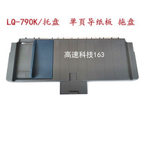Suitable for the new Epson LQ-790K paper tray guide paper 790K dot matrix printer paper input tray