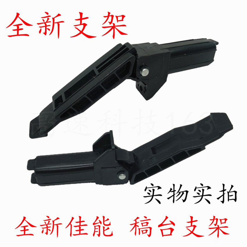 Applicable Canon 4410 4412 4412 4452 4452 4570 4752 4752 4752 foot cover plate bracket