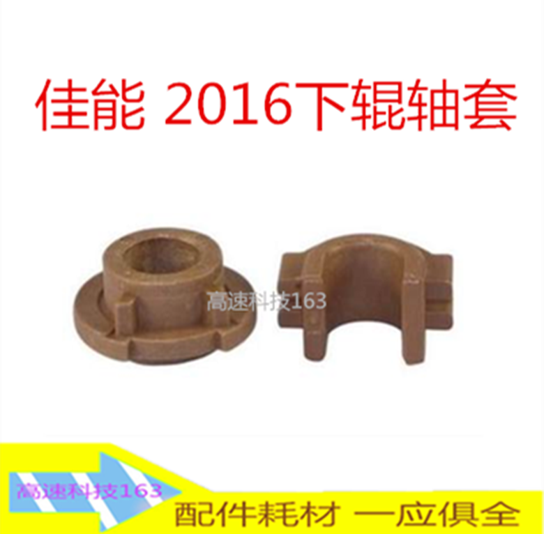Applicable Canon 2204 2002 2002 2016 2016 2018 2318 2320 2420 2420 roller shaft sleeve shaft sleeve-Taobao