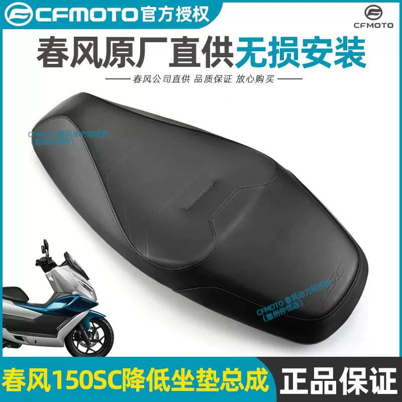 Уплотнение сиденья понижающее придает изготовление оригинальное сиденье CFMOTO официальный бутик модифицированное понижающее сиденье