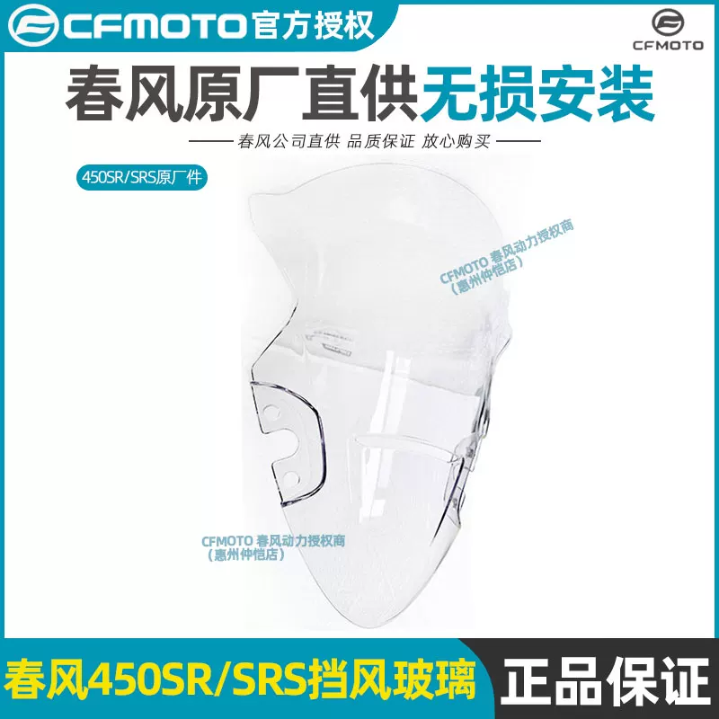 Оригинальное стекло лобовое Chunfeng 450SR/SRS, прозрачное лобовое стекло CF400-6-9-12-13-16