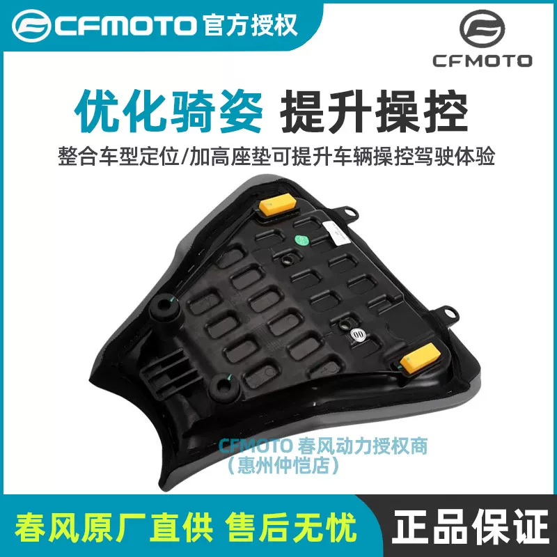 Оригинальные поддельные запчасти Chunfeng оригинал 675SR-R официально модифицированные для увеличения переднего сиденья и повышения объема сиденья, чтобы снизить подушку сиденья