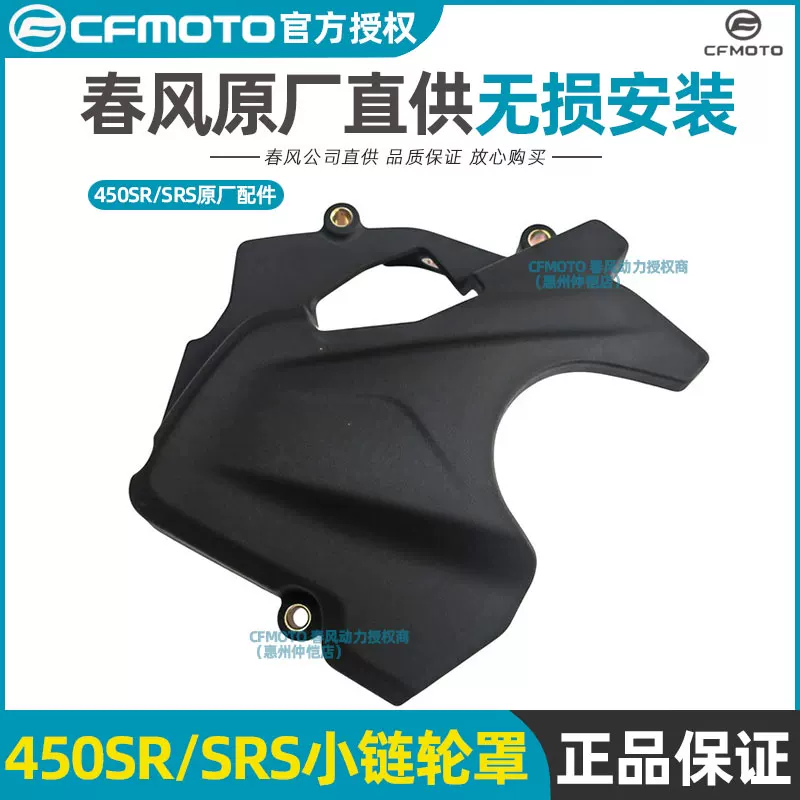 Оригинальная заводская распределительная крышка для мотоцикла CFMOTO Chunfeng 450SR/SRS, маленькая крышка зубчатого колеса, маленькая крышка лопастного давления, защита крышки маховика