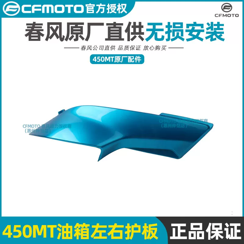 Оригинальные запчасти Chunfeng 450MT: бензобак, защитные панели по сторонам, левый и правый щит, щиток, корпус, пластиковые детали оболочки