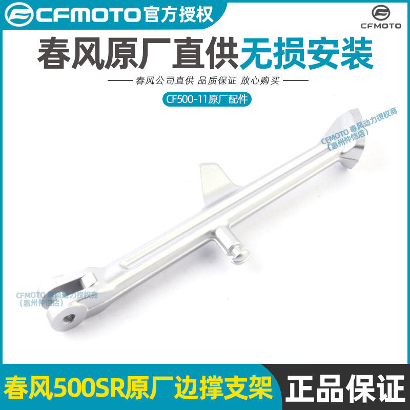 CFMOTO Chunfeng 500SR side support bracket CF500-11 side tripod side bracket assembly side support welding bracket