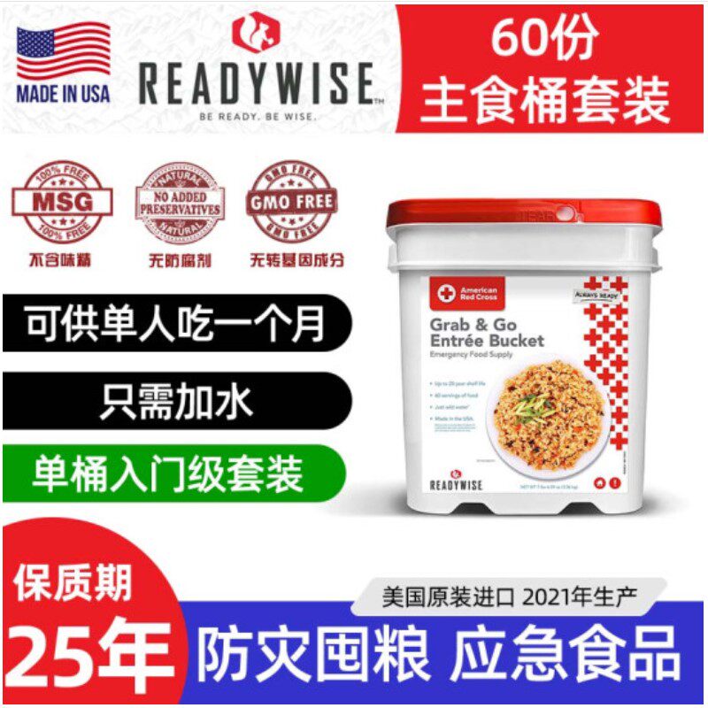 American wise 60 staple food emergency food set disaster relief reserve mountaineering outdoor camping doomsday survival resources