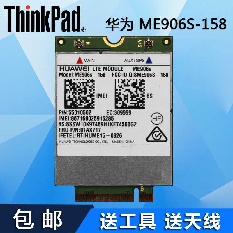 thinkpad X260 T460S Huawei ME906S-158 4G Internet access module 00JT491 01AX717 -Taobao