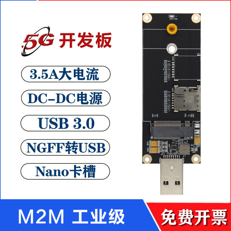 4G DEVELOPMENT BOARD 5G MODULE ADAPTER BOARD M 2 to MINICPIE NGFF to USB3 0 Move away MR500Q INDUSTRIAL