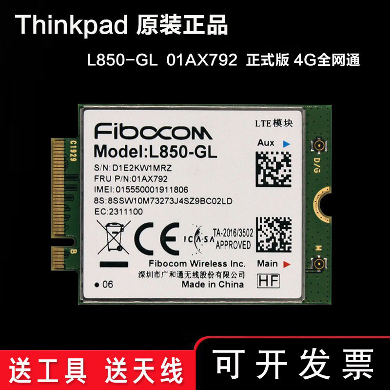 Thinkpad L850-GL 01AX792 X390 T490 P52 X1 built-in full Netcom 4G module