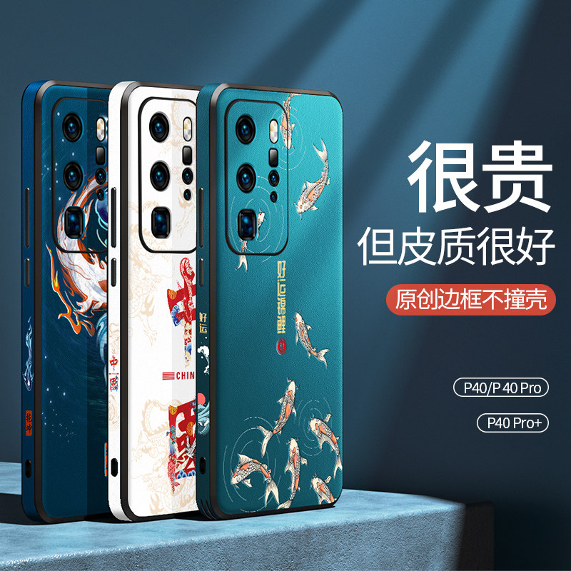 Alice Huawei P40Pro Cell Phone Case China P40 Cover 2021 New Chinese Style Curved Shell P10 Straight Edition Pr0 Men's Limited Edition Creative Leather Premium Women's Luxury