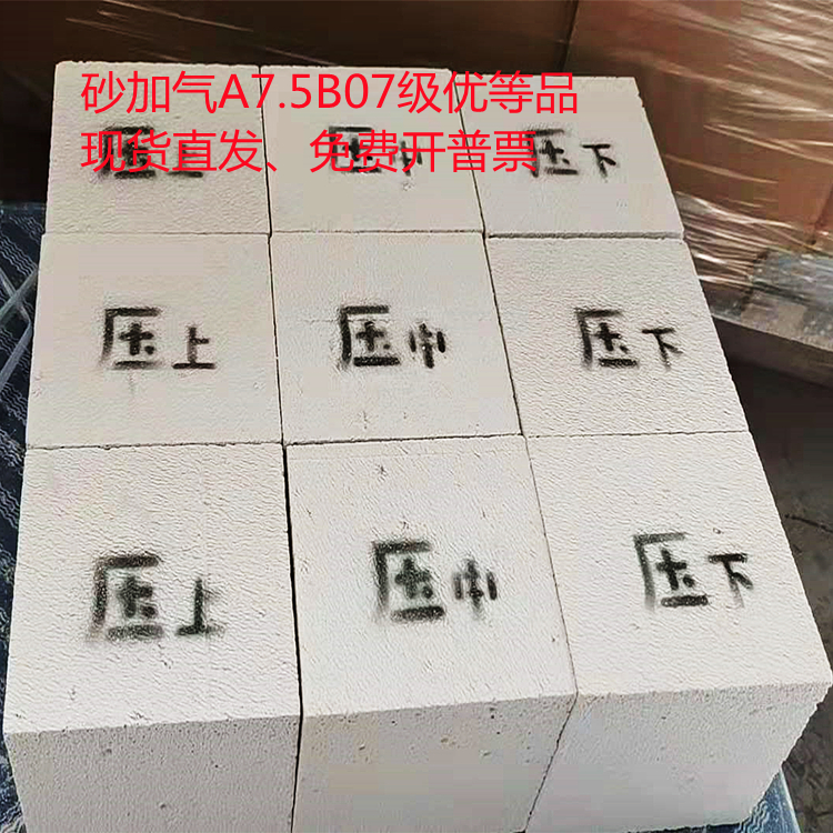 A7 5B08 test block dry density is less than 850 grams, and the strength is greater than or equal to 8 5