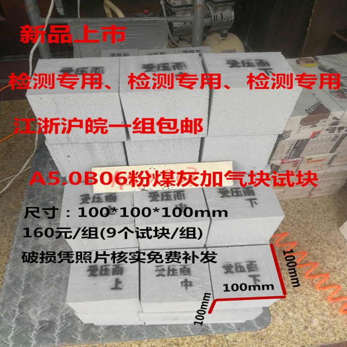 A5 0B06 ash aerated light brick test block special test block for testing customized national delivery