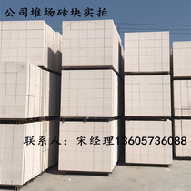 Shanghai aerated block grey aerated light brick manufacturer shipping complete vehicle shipping small Song 13605736088