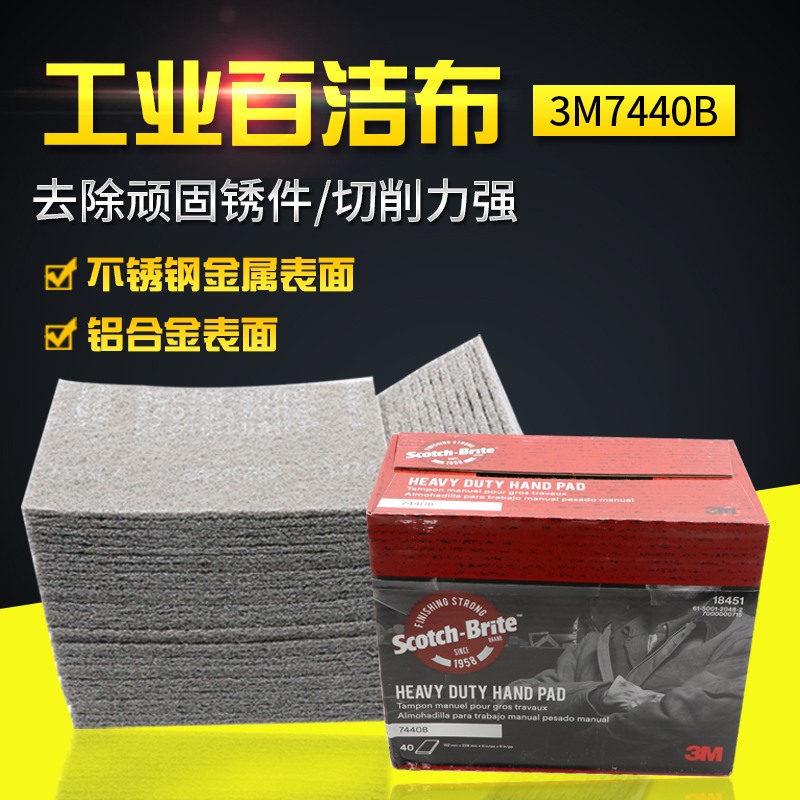 3M7440B Scouring cloth American brushed cloth Nylon sheet grinding block Gray durable rust removal polishing brushed