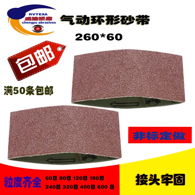 Pneumatic ring sand belt machine sand with sandpaper multifunction sand ring 260 * 60 large 60 60 600 mesh durable roll sand ring-Taobao