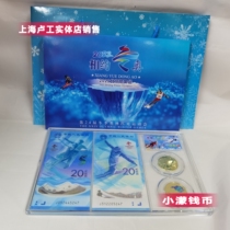 Beijing Winter Olympics commemorative banknotes 2 ice and snow banknotes 2 Winter Olympics commemorative coins a total of 4 coins in a gift box brand new and authentic