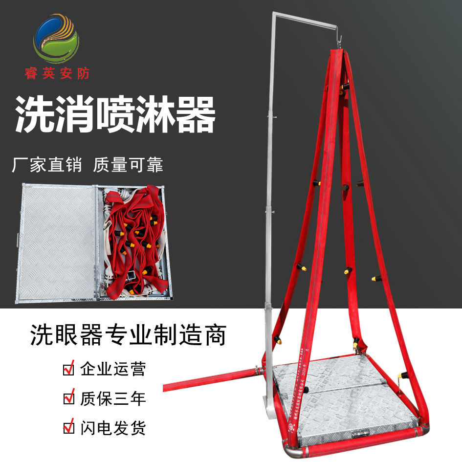 Ruiying simple fire sprinkler decontamination sprinkler strong acid strong alkali decontamination device decontamination chemical clothing cleaner