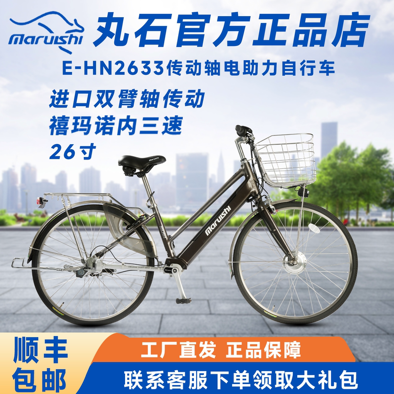 Japan's Marukami New Electric-Assisted Bicycle with Kangaroo Drive Shaft, Chainless, Internal Three-Speed Urban Commuter Bike