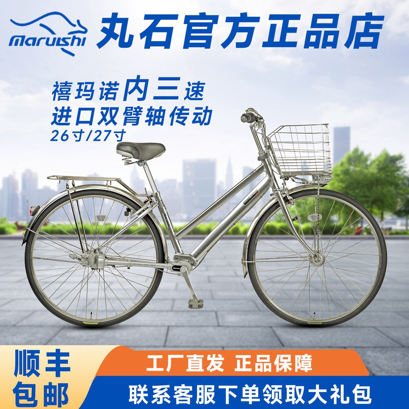 Japanese Marukoshi Shaft Drive Bicycle 26inch 27inch Kangaroo Chainless Lightweight Internal Three-Speed Aluminum Alloy Bike
