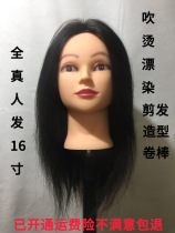 Full true hair head mold can shape perm hair hair head mold Yongwei full real hair 16 inch hair blowing 100% real hair drift