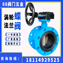Turbine-type flange butterfly valve D341X-10 16 turbine worm cast iron soft sealing butterfly valve manual butterfly valve