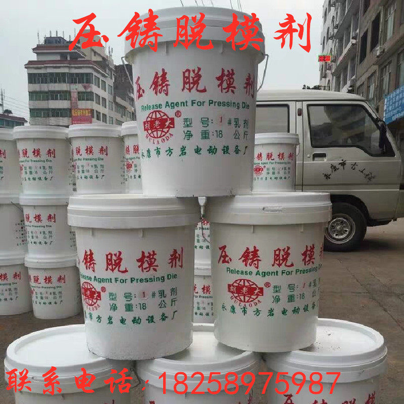 Manufacturers hot selling aluminum alloy zinc alloy die casting mold release agent water-based mold release agent die casting machine parts quality assurance