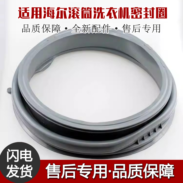 Applicable Haier drum washing machine observation window cushion sealing ring door seal XQG60-1000JXQG60-1000-Taobao
