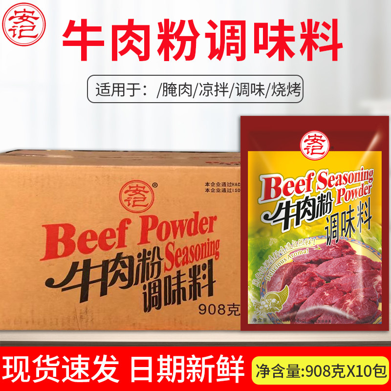 (Order decrease) Antone beef powder flavor 908 grams X10 bag cooking dish hot pot hot pot