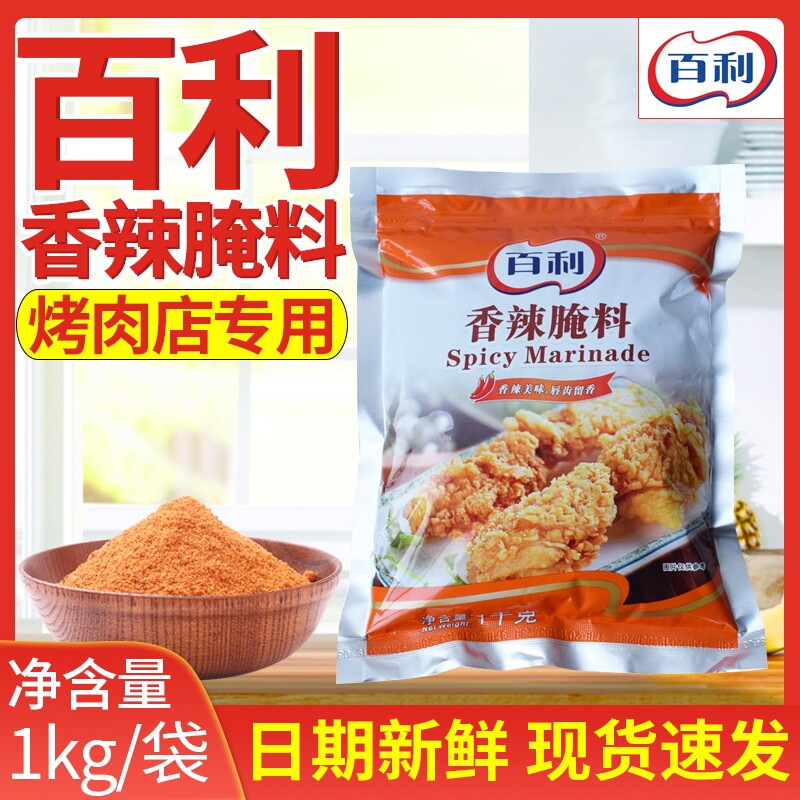 Thyme Spicy Marinated 1kg Barbecue Grilled Chicken Wings Chicken Leg Seasonings Marinated Powder