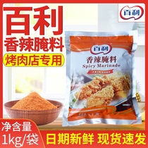 Thyme Spicy Marinated 1kg Barbecue Grilled Chicken Wings Chicken Leg Seasonings Marinated Powder