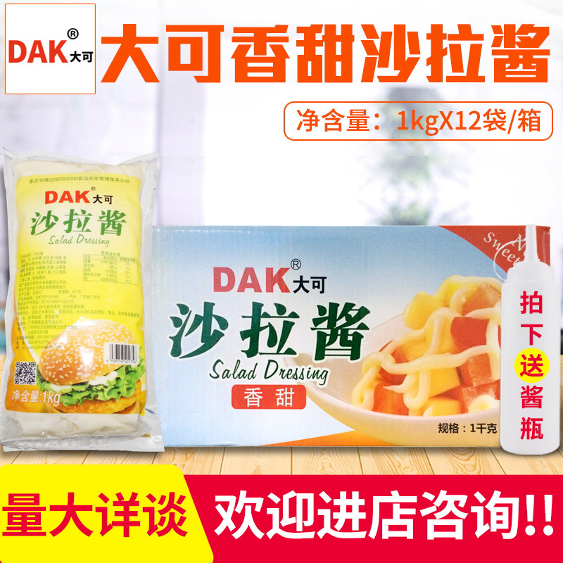 dak Da Ke sweet salad dressing 1kg*12 bags hamburger salad dressing Sushi Fruit salad vegetables whole box