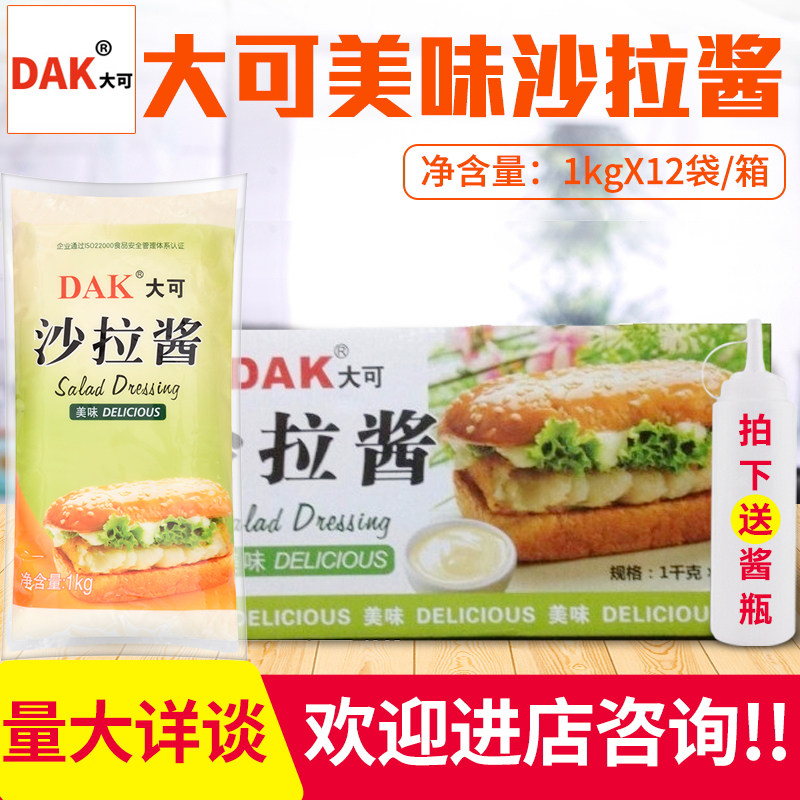 dak Dake salad dressing delicious hamburger vegetable and fruit original salad dressing 1kg*12 bags FCL
