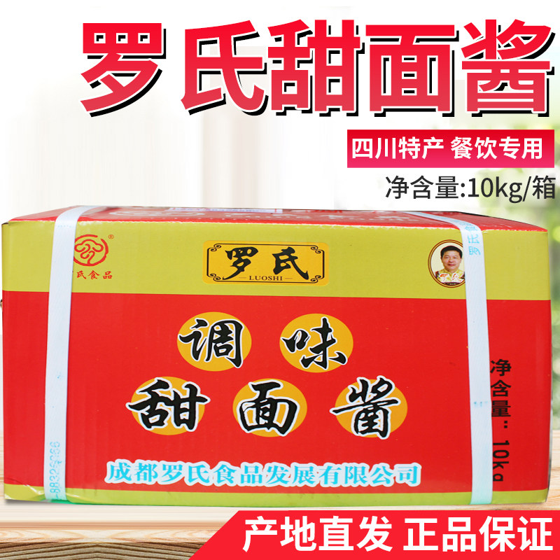 Sichuan Chengdu Roche seasoned sweet noodle sauce 10kg 20kg FCL commercial onion grabbing cake non-barrel