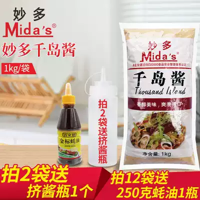 Wonderful Thousand Island Sauce 1kg Bagged Fruit and Vegetable Salad Bake Western Cake Seasoning