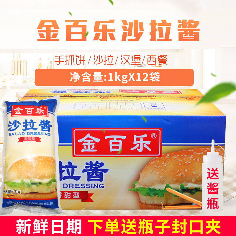 Jinbile salad dressing 1kg*12 bags of onion cake burger special fruit and vegetable sweet sauce whole box commercial